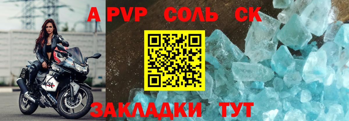 APVP кристаллы  где найти наркотики  Златоуст  APVP Соль  A PVP 