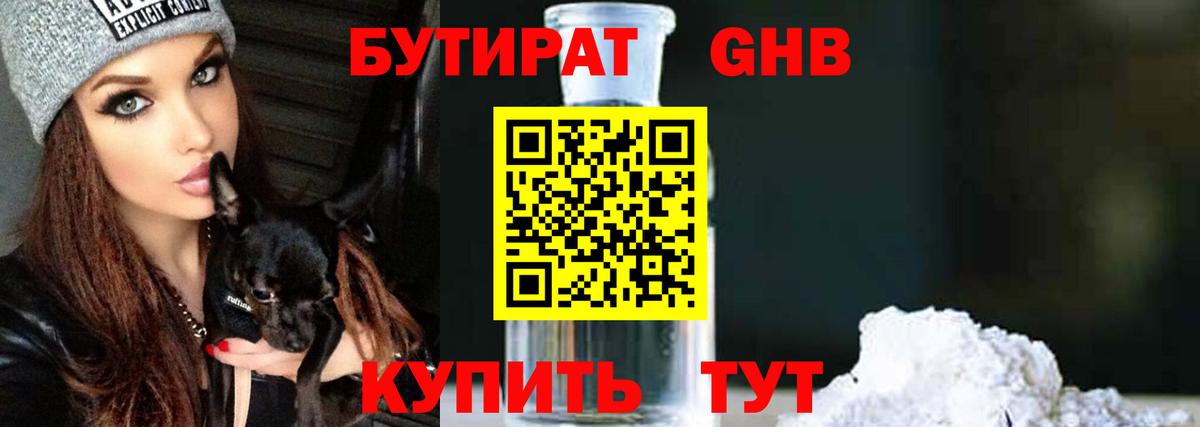 Бутират 1.4BDO  Бутират  Златоуст 